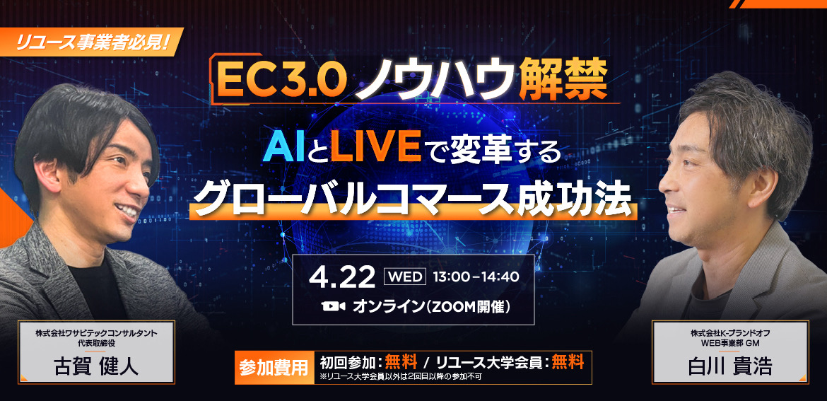 リユース大学第4回