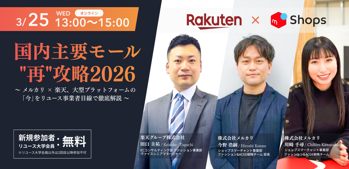 リユース大学第三かい