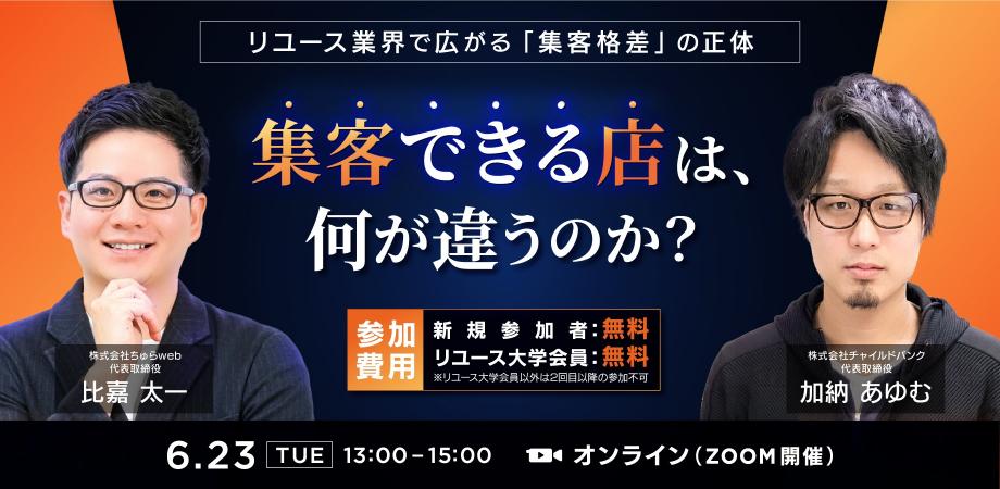 リユース大学第4回